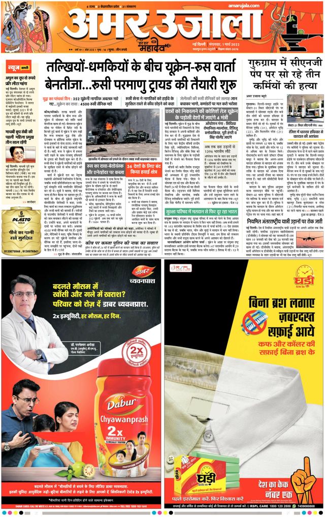 Amar Ujala Gurugram