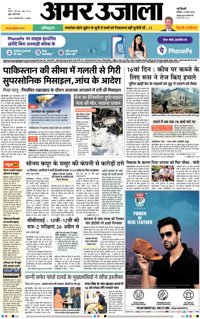 Amar Ujala Gurugram