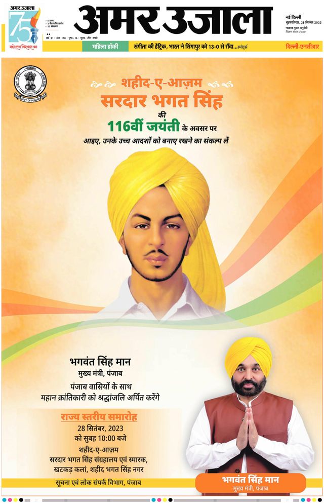 Amar Ujala Gurugram