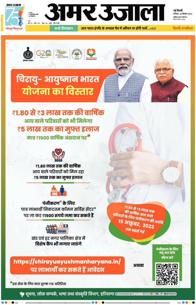 Amar Ujala Gurugram