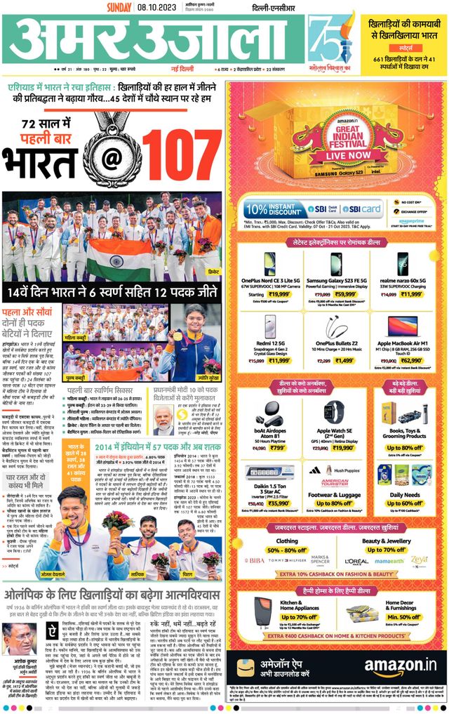 Amar Ujala Gurugram