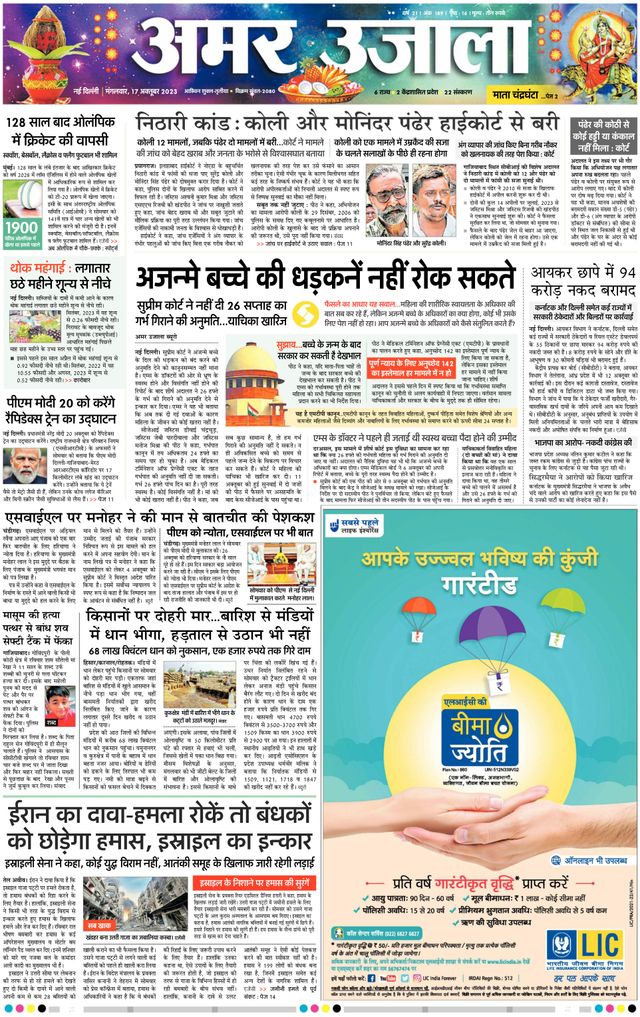 Amar Ujala Gurugram