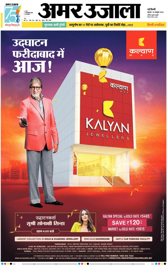 Amar Ujala Gurugram