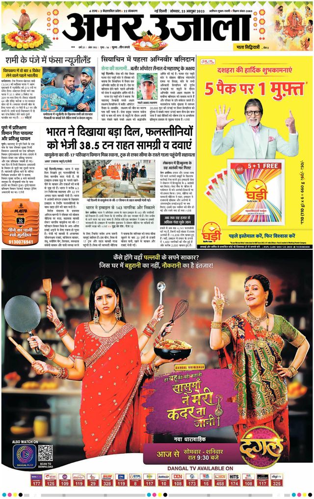 Amar Ujala Gurugram