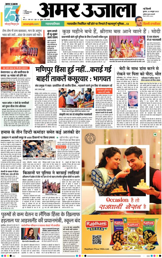 Amar Ujala Gurugram
