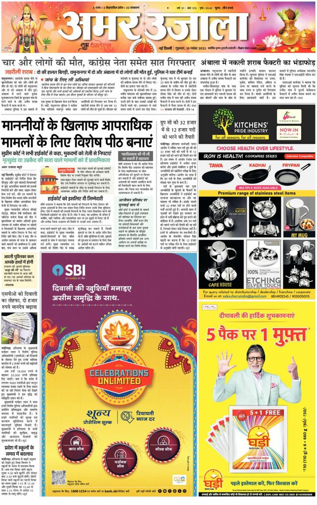 Amar Ujala Gurugram