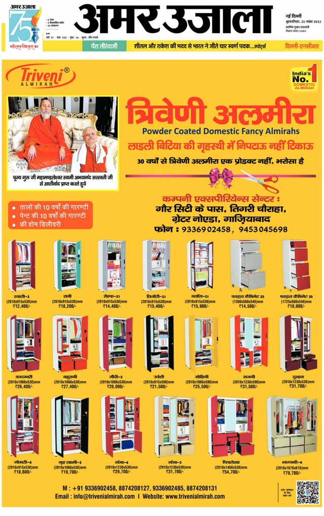 Amar Ujala Gurugram