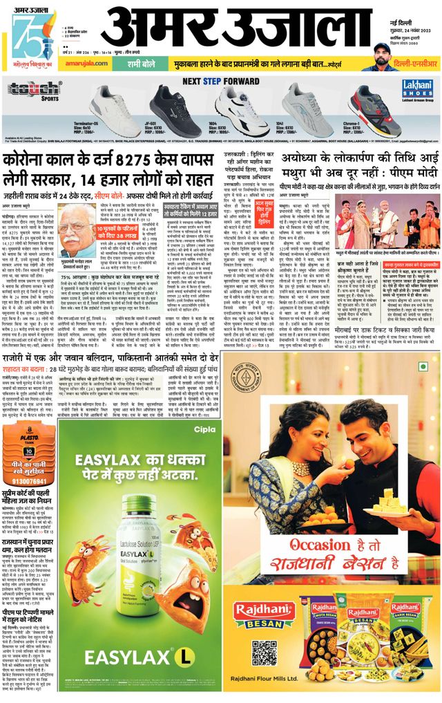 Amar Ujala Gurugram