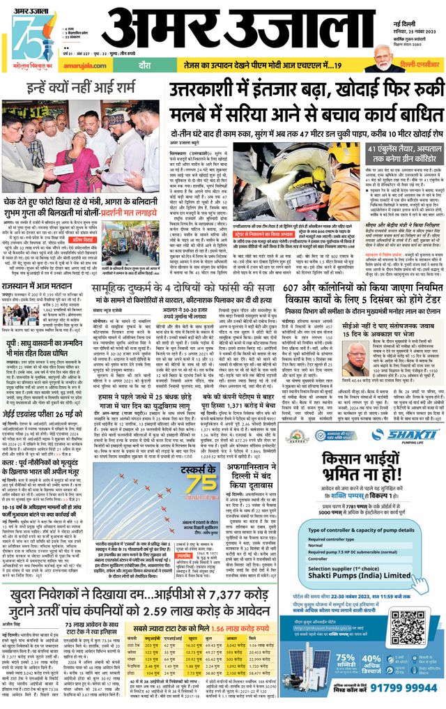 Amar Ujala Gurugram