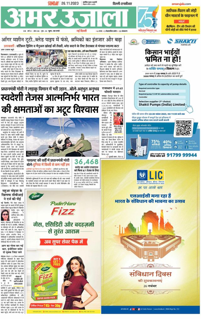 Amar Ujala Gurugram