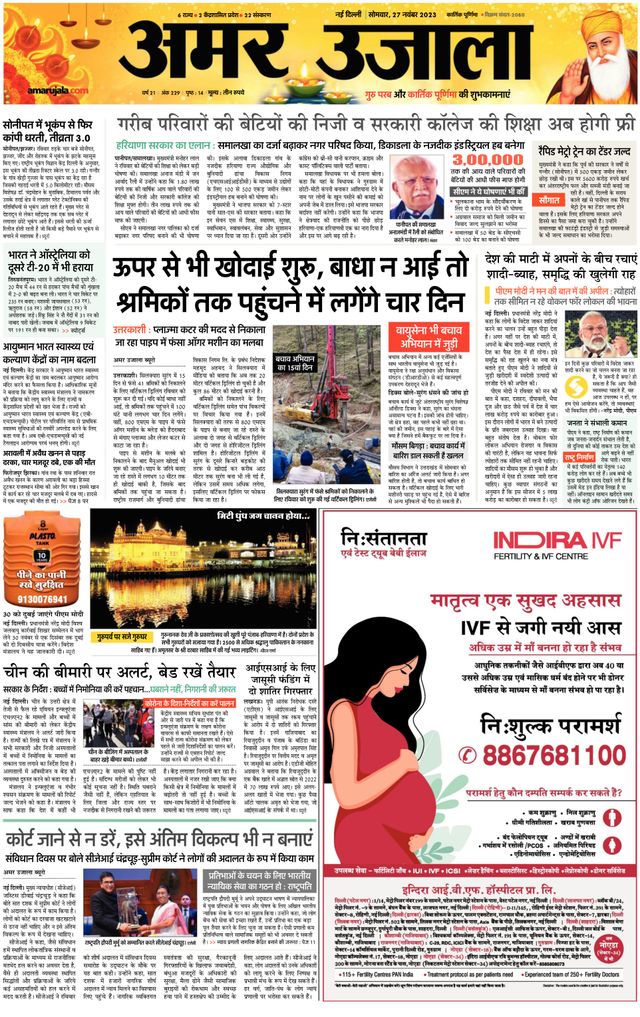 Amar Ujala Gurugram