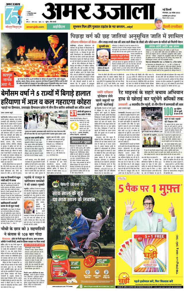 Amar Ujala Gurugram