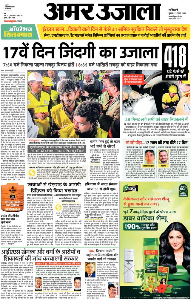 Amar Ujala Gurugram