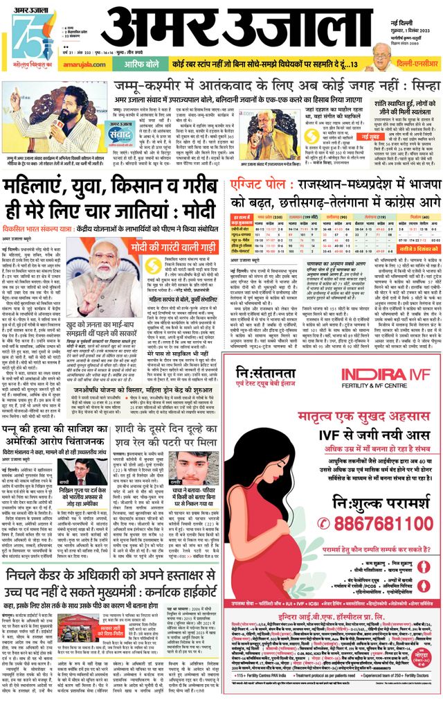 Amar Ujala Gurugram