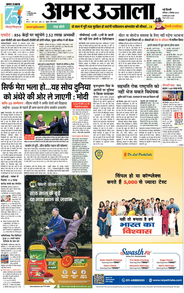 Amar Ujala Gurugram