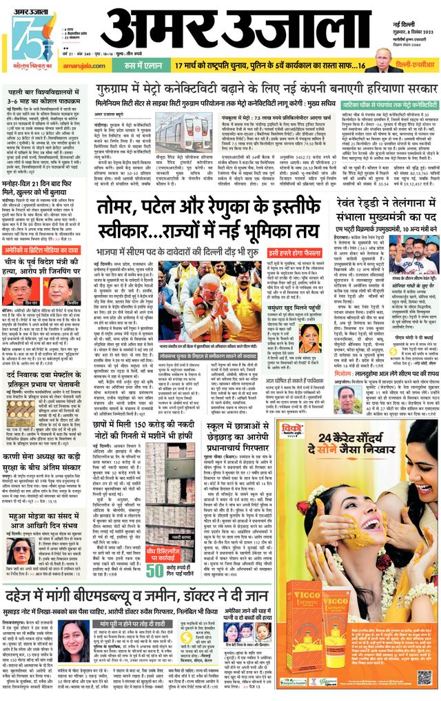 Amar Ujala Gurugram