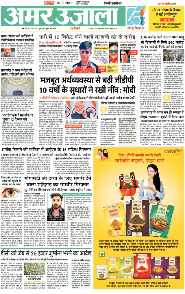 Amar Ujala Gurugram