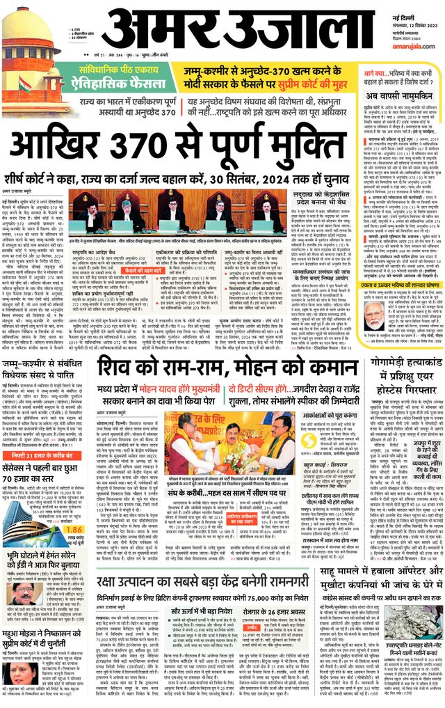 Amar Ujala Gurugram