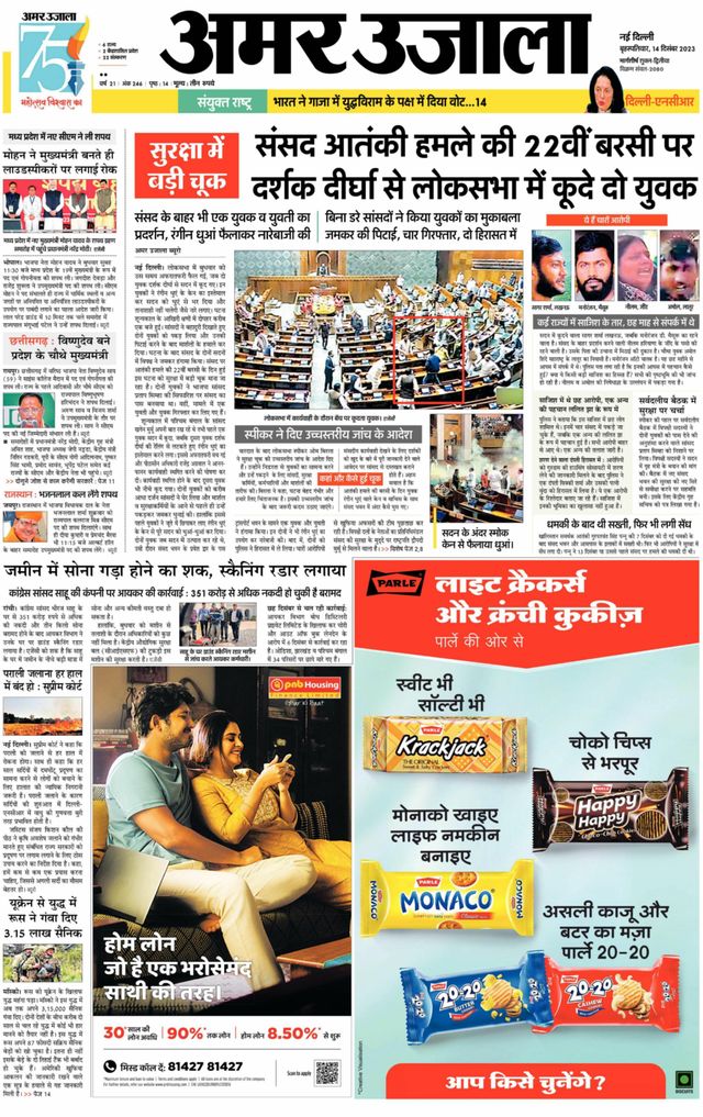 Amar Ujala Gurugram