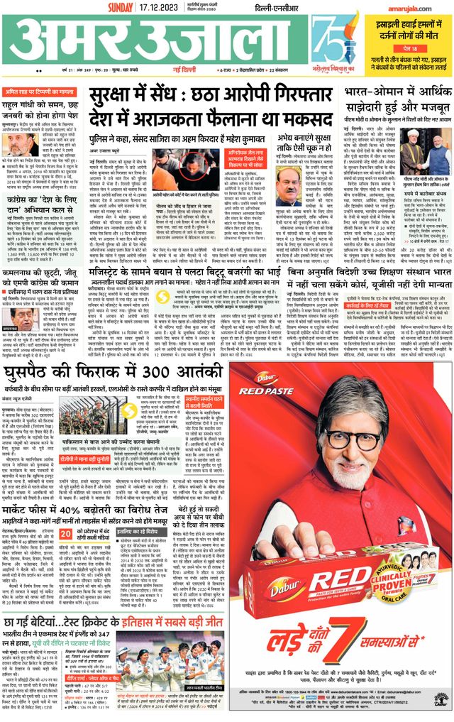 Amar Ujala Gurugram