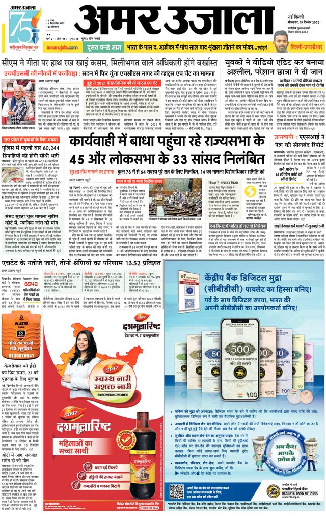 Amar Ujala Gurugram