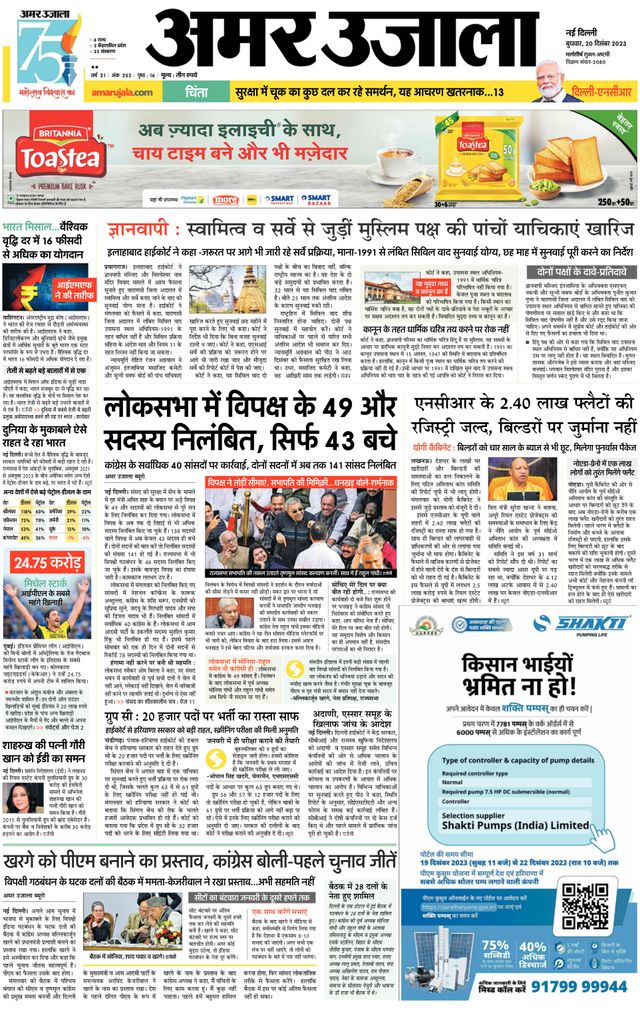 Amar Ujala Gurugram