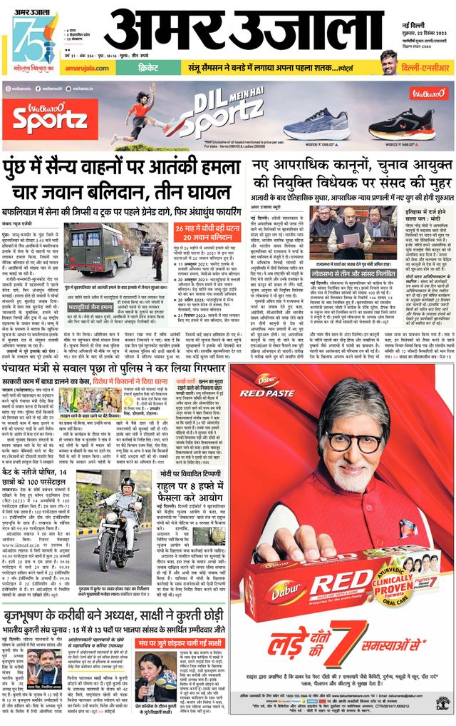 Amar Ujala Gurugram