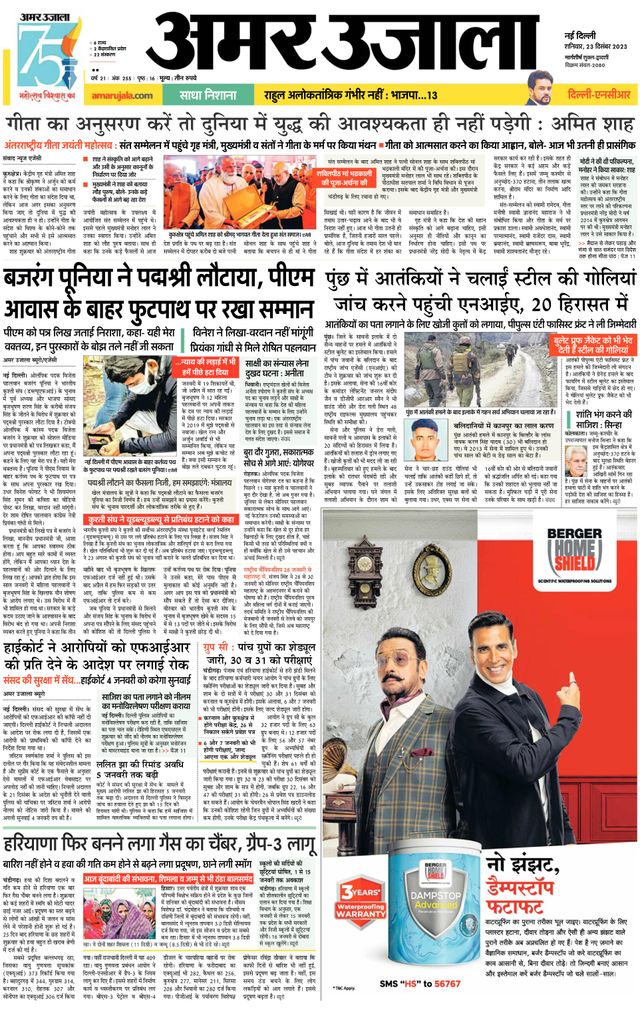 Amar Ujala Gurugram