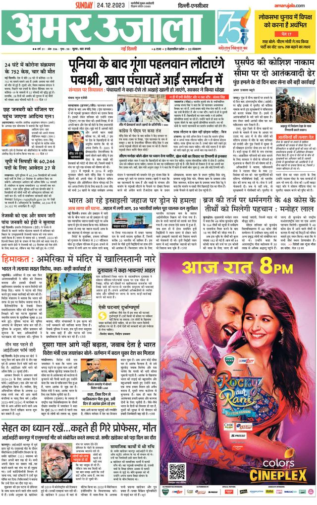 Amar Ujala Gurugram