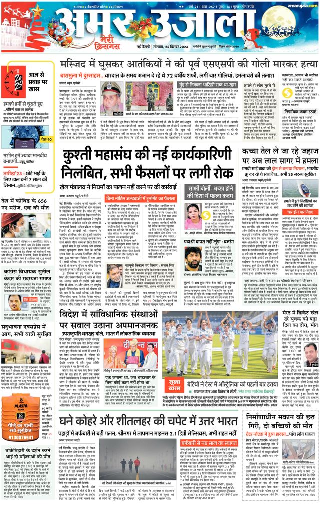 Amar Ujala Gurugram