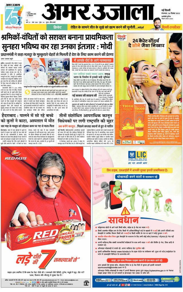 Amar Ujala Gurugram