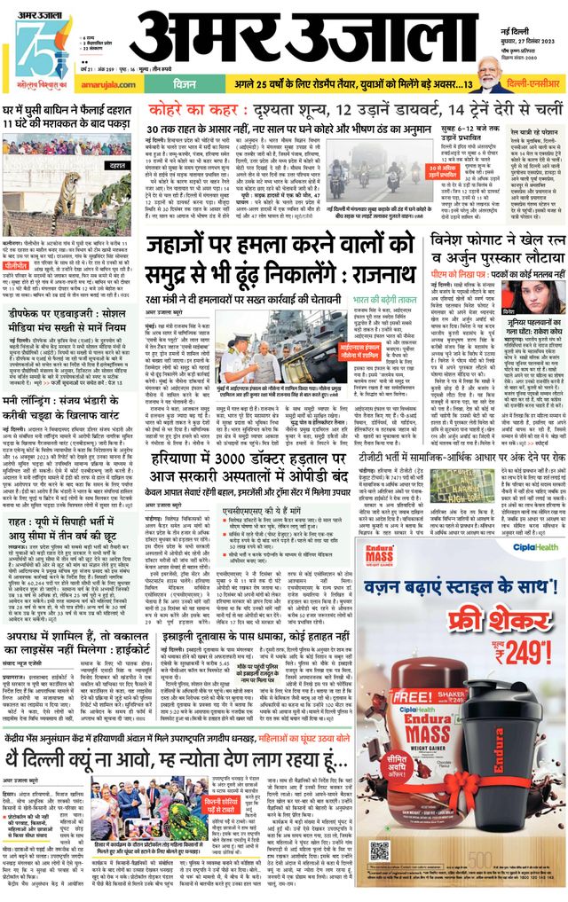Amar Ujala Gurugram
