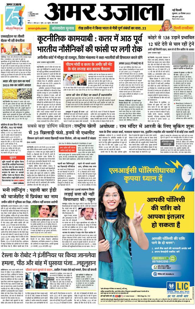 Amar Ujala Gurugram