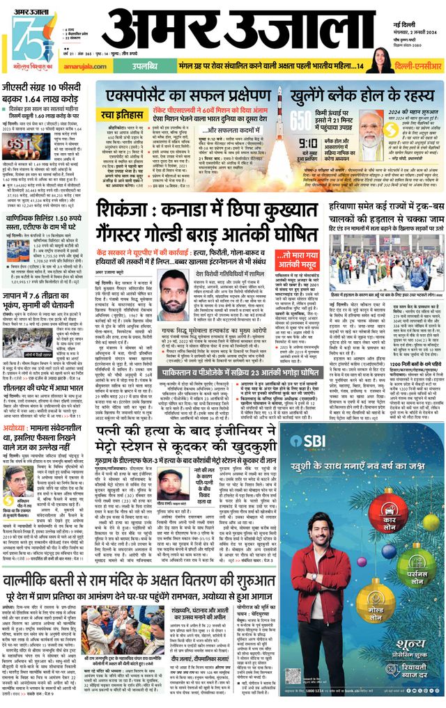 Amar Ujala Gurugram