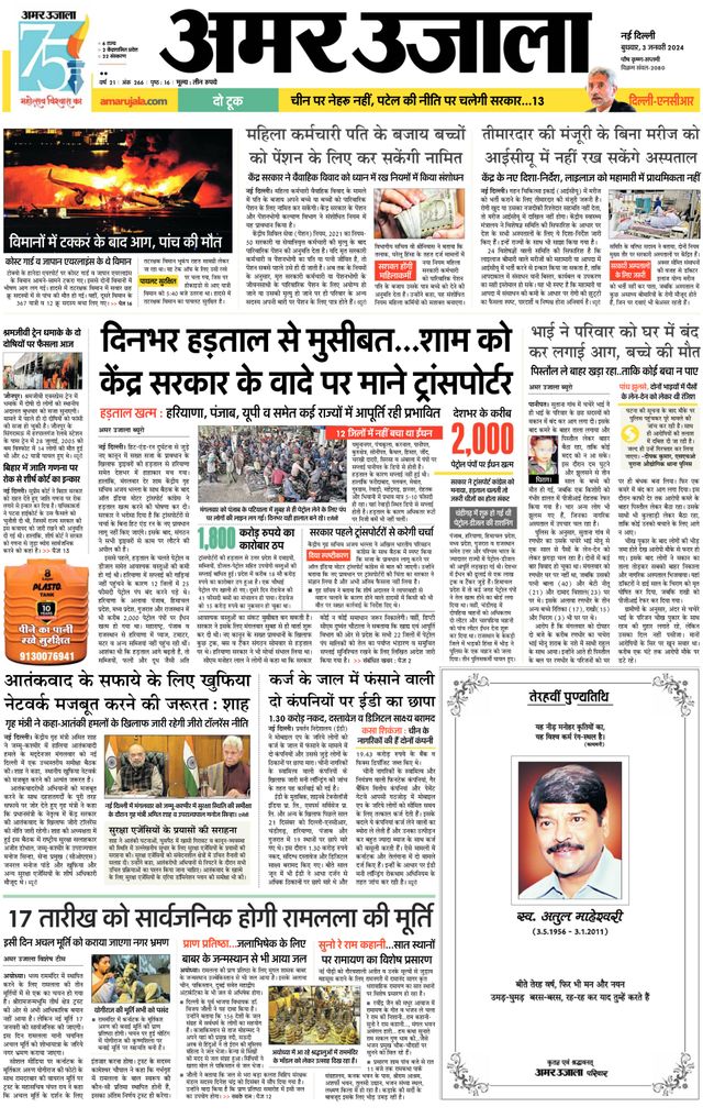 Amar Ujala Gurugram