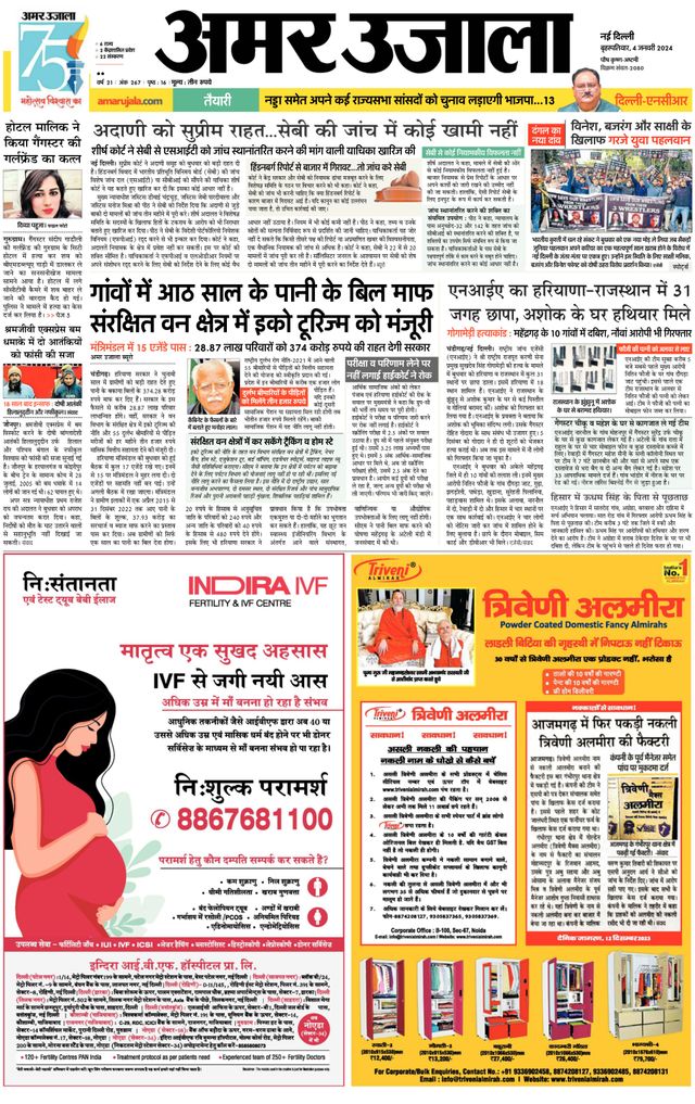 Amar Ujala Gurugram