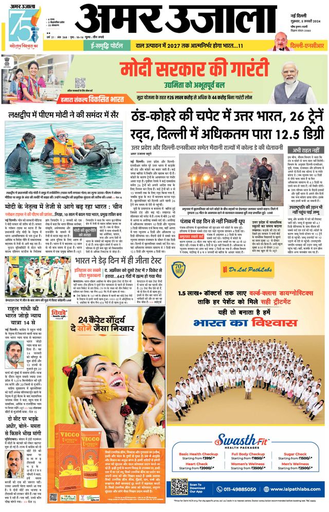 Amar Ujala Gurugram
