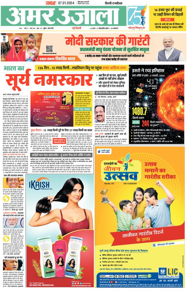 Amar Ujala Gurugram