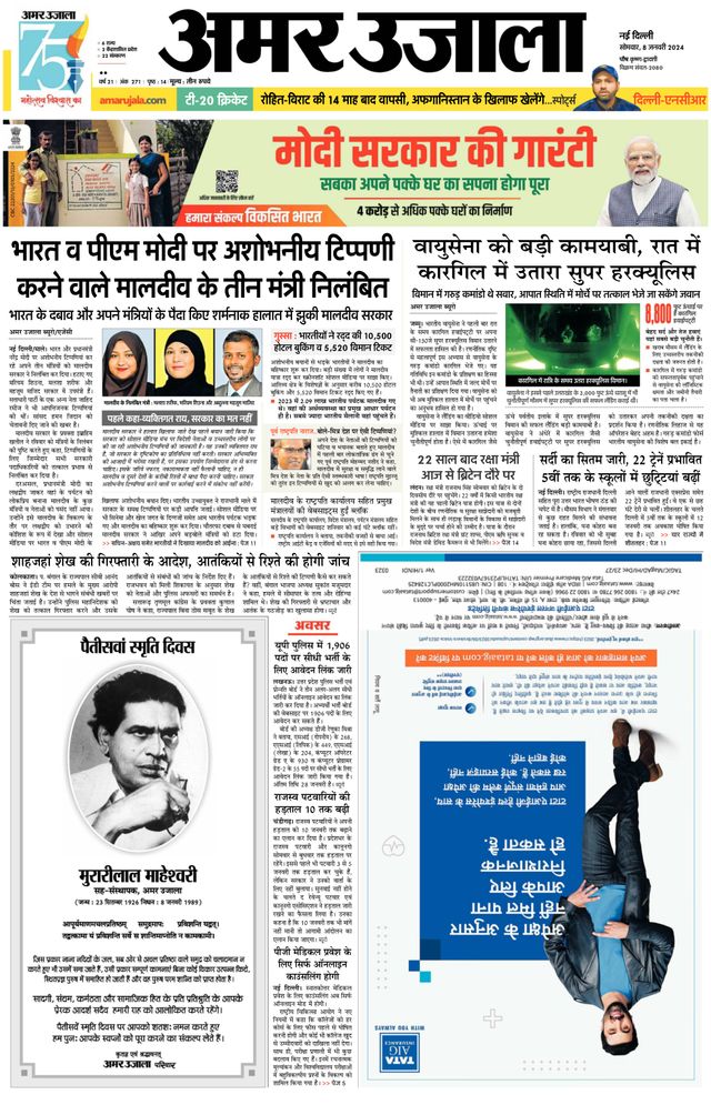 Amar Ujala Gurugram