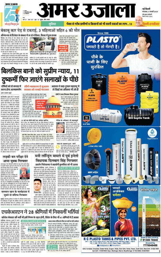 Amar Ujala Gurugram