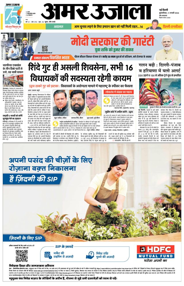 Amar Ujala Gurugram