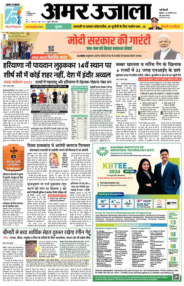 Amar Ujala Gurugram