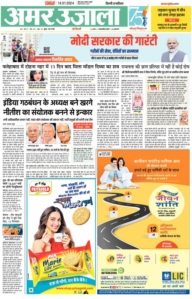 Amar Ujala Gurugram