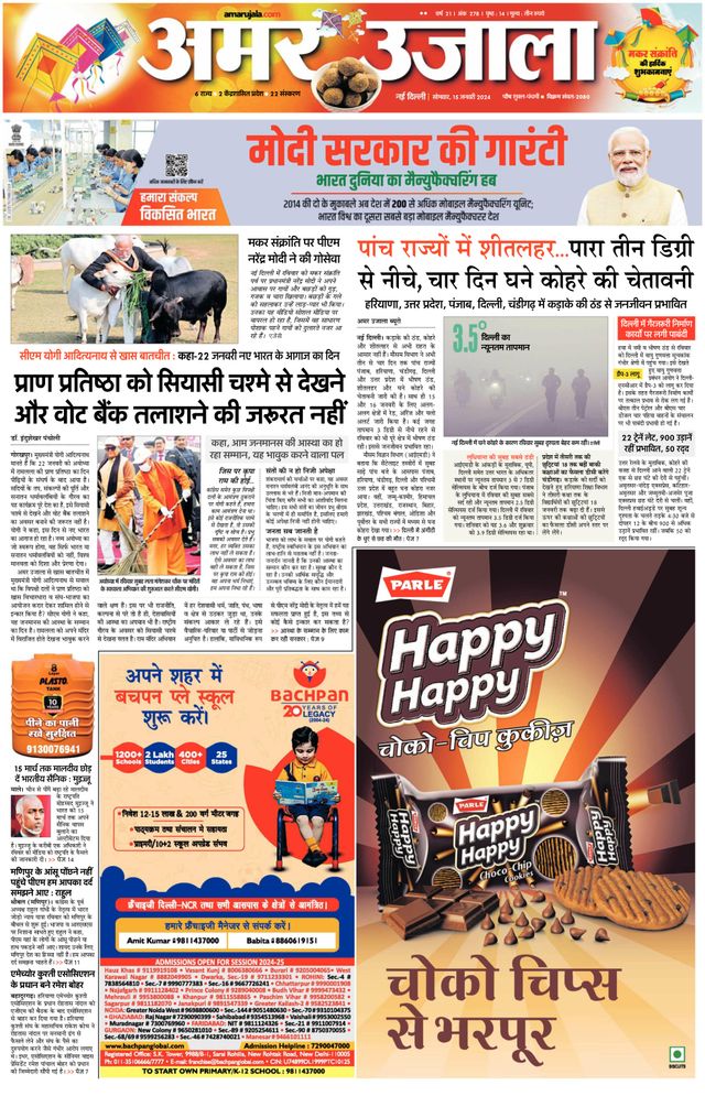 Amar Ujala Gurugram