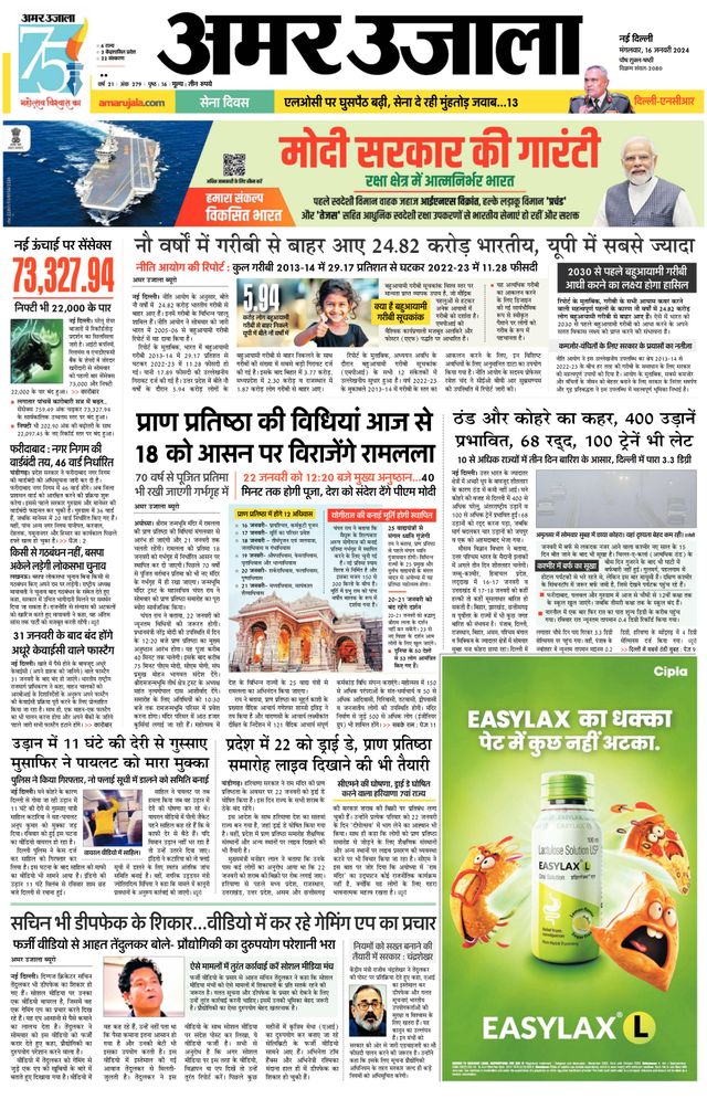 Amar Ujala Gurugram