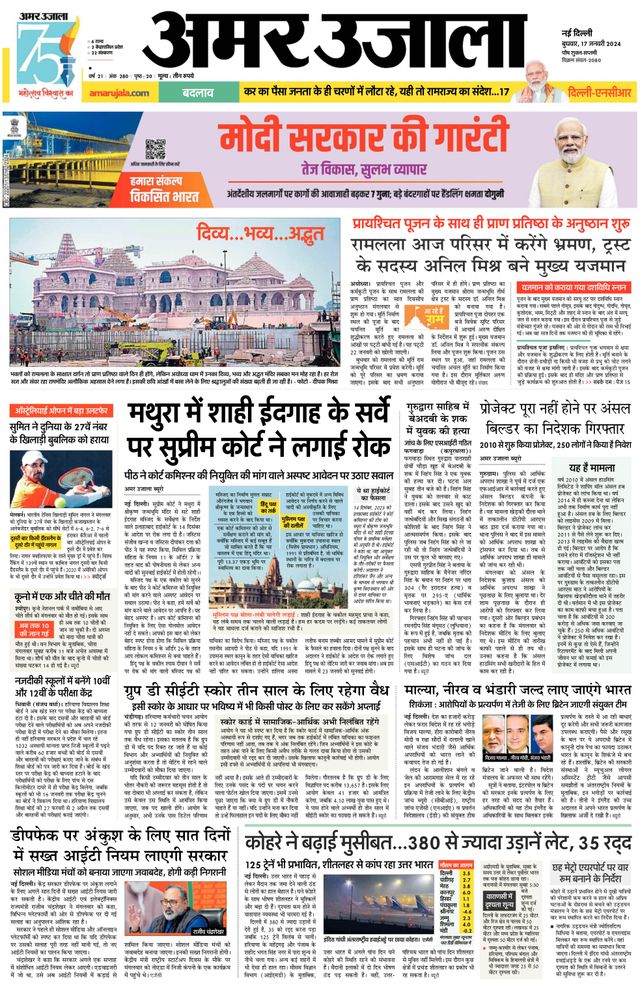 Amar Ujala Gurugram