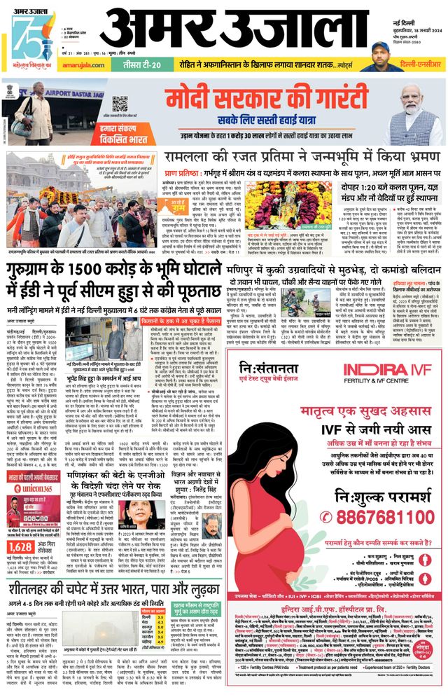 Amar Ujala Gurugram