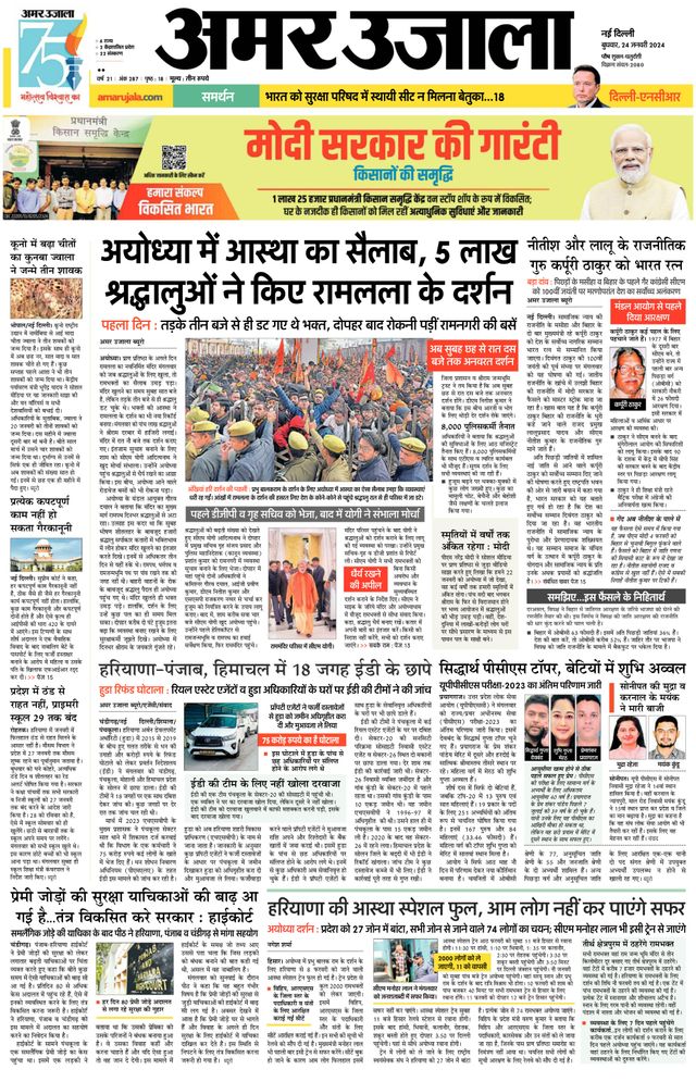 Amar Ujala Gurugram