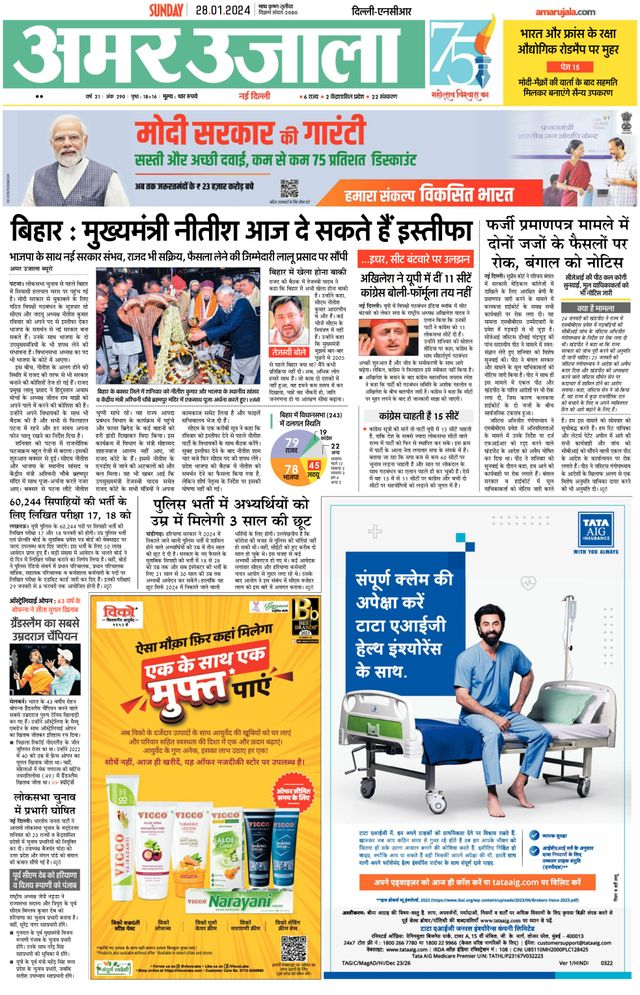 Amar Ujala Gurugram