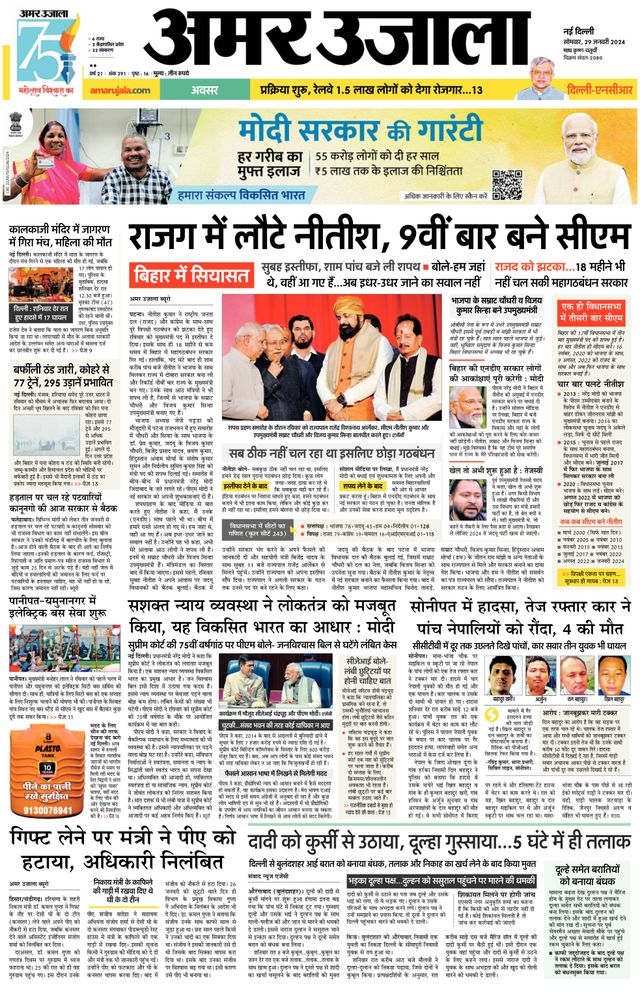 Amar Ujala Gurugram